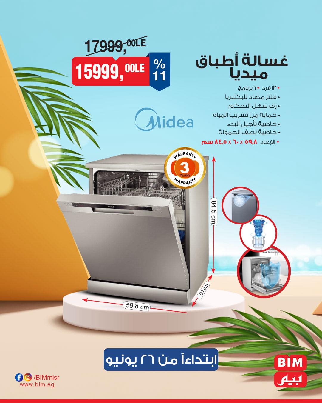 bim offers from 24jun to 1jun 2025 عروض بيم من 24 يونيو حتى 1 يونيو 2025 صفحة رقم 29